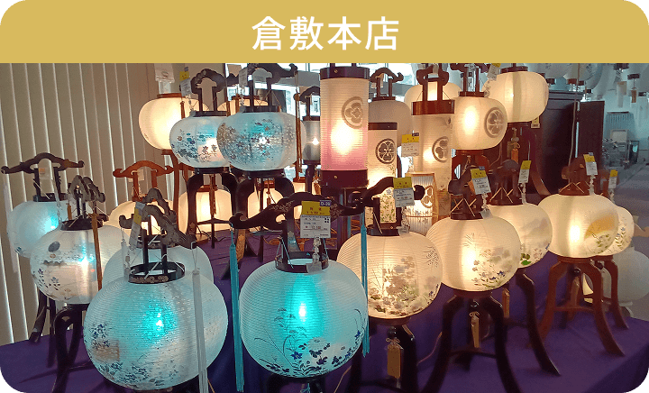 倉敷本店