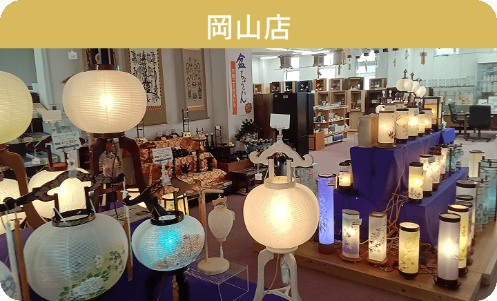 岡山店