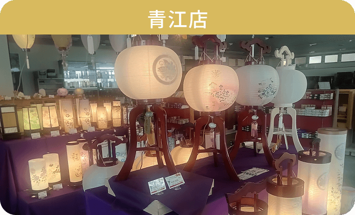 青江店